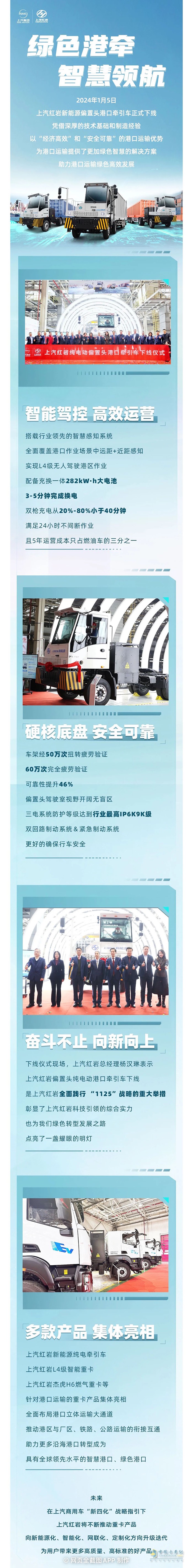 綠色港牽智慧領(lǐng)航，上汽紅巖新能源偏置頭港口牽引車正式下線!
