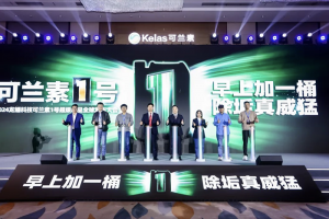 凝心聚力繪藍(lán)圖 2024龍蟠科技可蘭素1號超級單品全球發(fā)布