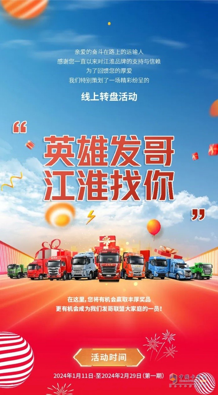 一鍵得大獎！英雄發(fā)哥江淮找你轉盤活動火熱開啟！