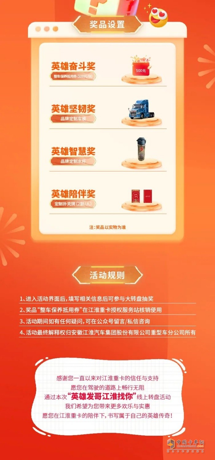 一鍵得大獎！英雄發(fā)哥江淮找你轉盤活動火熱開啟！