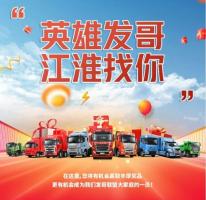 一鍵得大獎！ “英雄發(fā)哥 江淮找你”轉(zhuǎn)盤活動火熱開啟