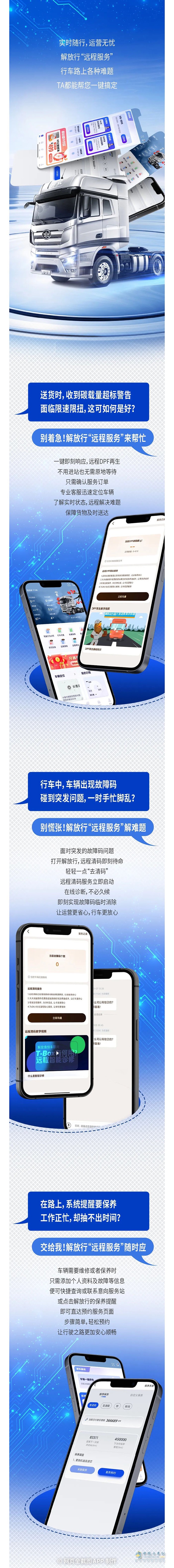 遠程守護，運輸無憂！看解放行“遠程服務”大顯身手