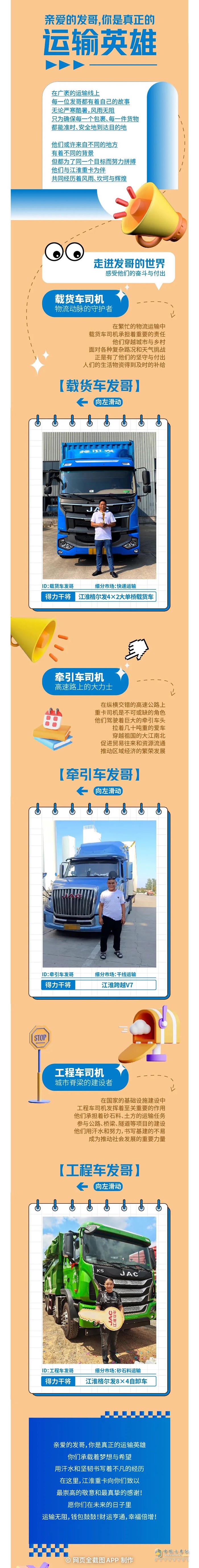 親愛(ài)的發(fā)哥：你是真正的運(yùn)輸英雄