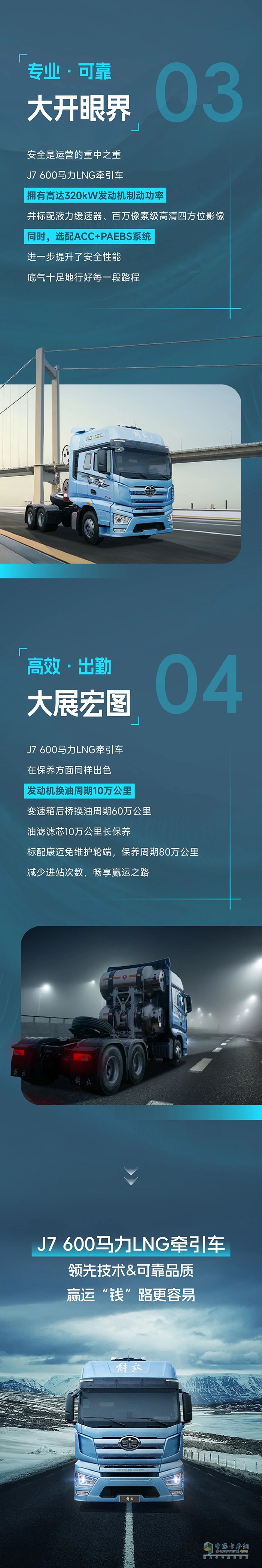 解放J7 600馬力LNG牽引車，“氣場(chǎng)”全開，盡顯“大”不同！