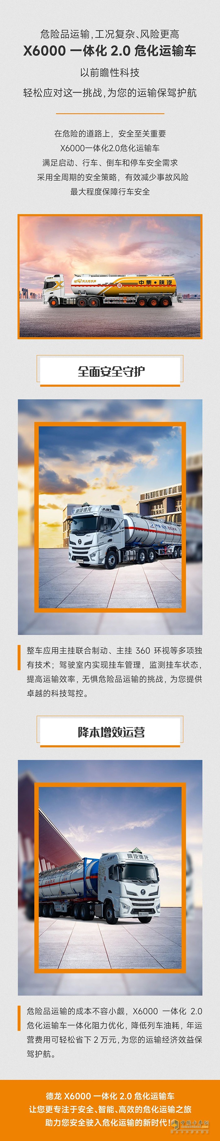 中集陜汽一體化:X6000一體化?；\輸車，領航您的價值安全之旅