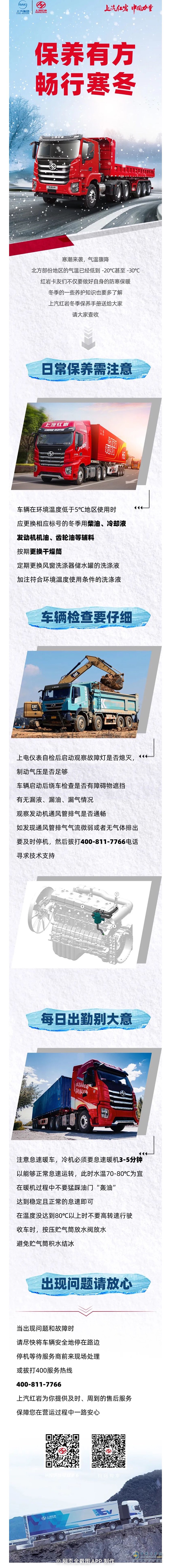今冬最強(qiáng)雨雪即將來(lái)襲！這份冬季卡車(chē)保養(yǎng)指南請(qǐng)收好