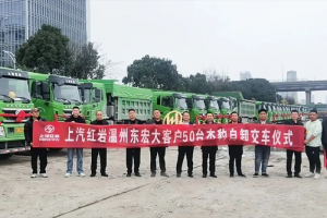 高效拉砂石、安全跑運(yùn)輸 上汽紅巖杰豹C6自卸車交付溫州客戶