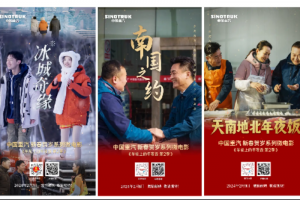 車(chē)輪上的年夜飯：中國(guó)重汽賀歲巨獻(xiàn)第二季，溫情引爆，與卡友共度新春佳節(jié)！