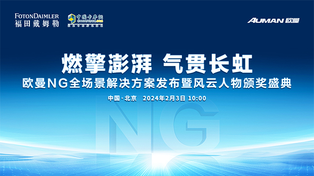 [直播回放]歐曼NG全場(chǎng)景解決方案發(fā)布暨風(fēng)云人物頒獎(jiǎng)盛典
