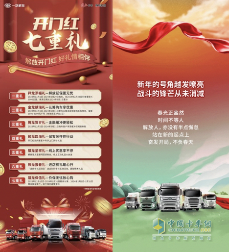 開弓滿弦，向新出發(fā)！解放卡車總動員，助力龍年“開門紅”
