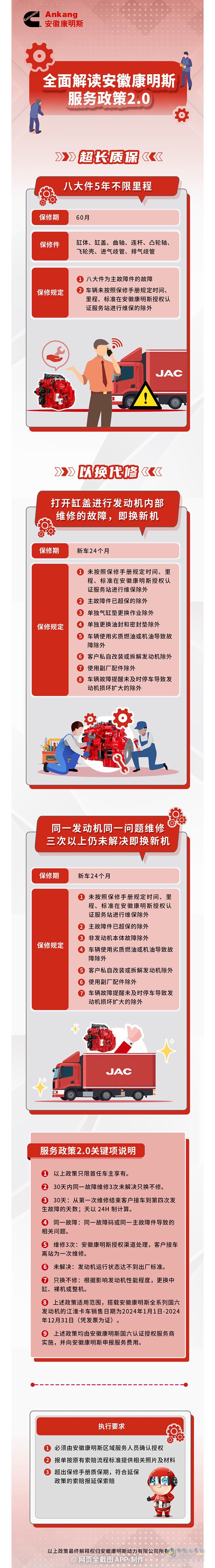 安“芯”守護(hù)服務(wù)升級,安徽康明斯服務(wù)政策2.0全面上線!
