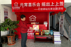 開工有驚喜，紅巖驛站與卡友一起圓圓滿滿過元宵