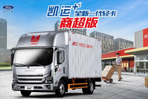 物流老板龍年搶得頭彩！大馬力江鈴輕卡開工即提車