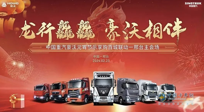2179輛！中國重汽豪沃重卡百城聯(lián)動實現(xiàn)“開門紅”！