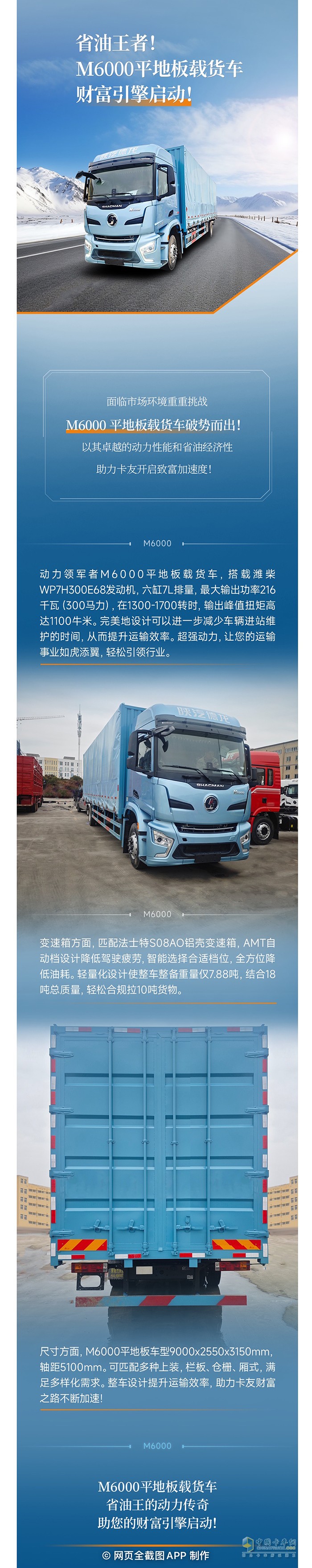 省油王者！陜汽M6000平地板載貨車，財富引擎啟動！