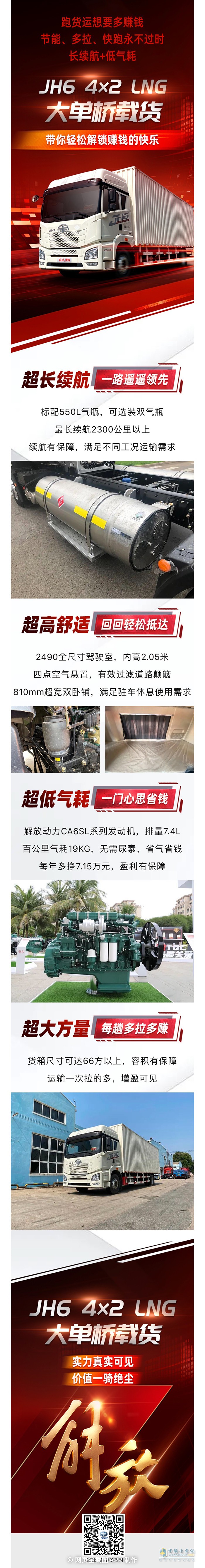 解放青汽JH6 4×2 LNG大單橋載貨，貨運(yùn)“吸金王者”！