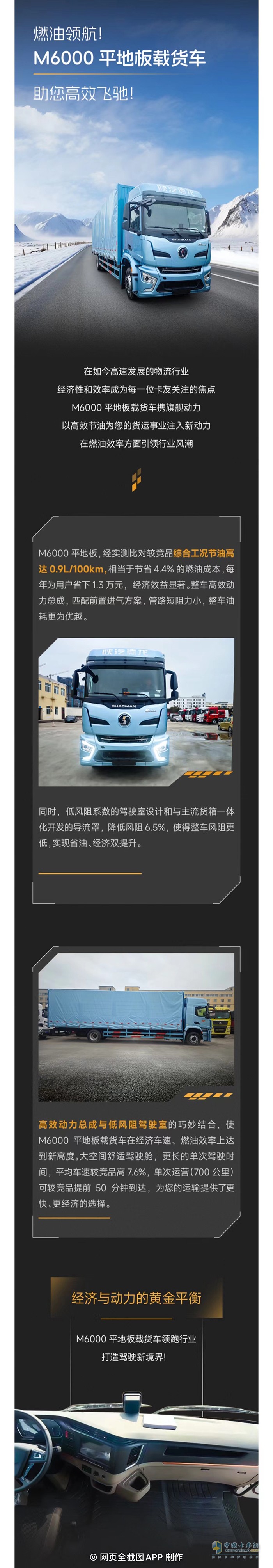 燃油領(lǐng)航！陜汽M6000平地板載貨車(chē)助您高效飛馳！