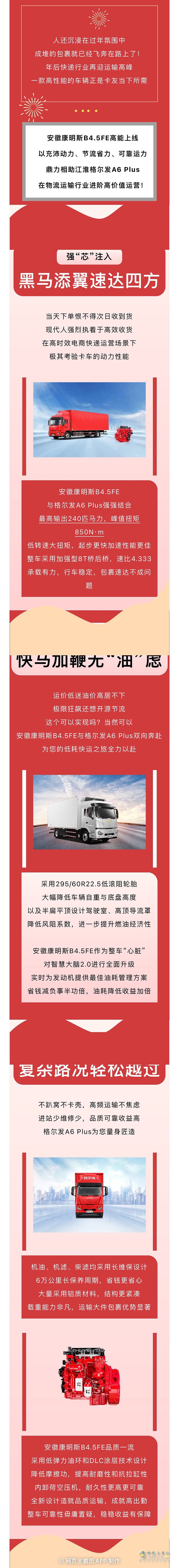 搭載安徽康明斯B4.5FE，江淮格爾發(fā)A6 Plus助力快遞運(yùn)輸進(jìn)階高價(jià)值運(yùn)營(yíng)！