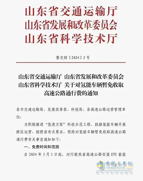 全國首個！山東免征氫能車輛高速公路通行費正式實施