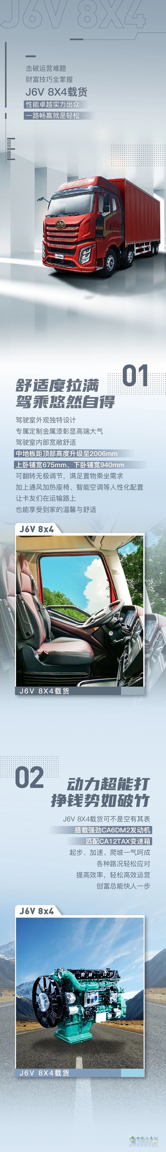 創(chuàng)富擔當！解放J6V 8×4載貨車掙錢路上“實干家”