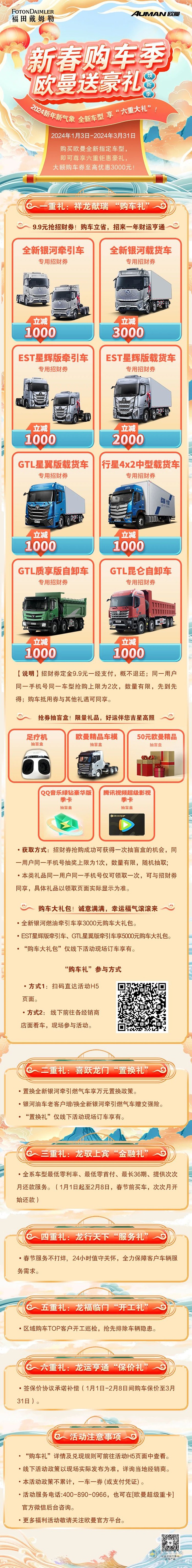六重大禮震撼來襲，歐曼新車至高優(yōu)惠3000元！