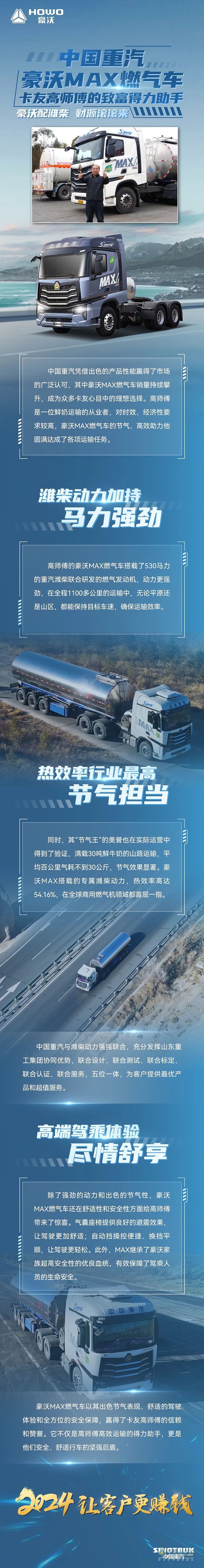 豪沃配濰柴，財(cái)源滾滾來(lái)卡友高師傅的致富得力助手！