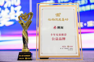 三度蟬聯(lián)，東風(fēng)柳汽乘龍品牌產(chǎn)品雙雙閃耀“金蜂盛典”
