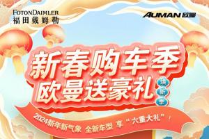 六重大禮震撼來襲，歐曼新車至高優(yōu)惠3000元！