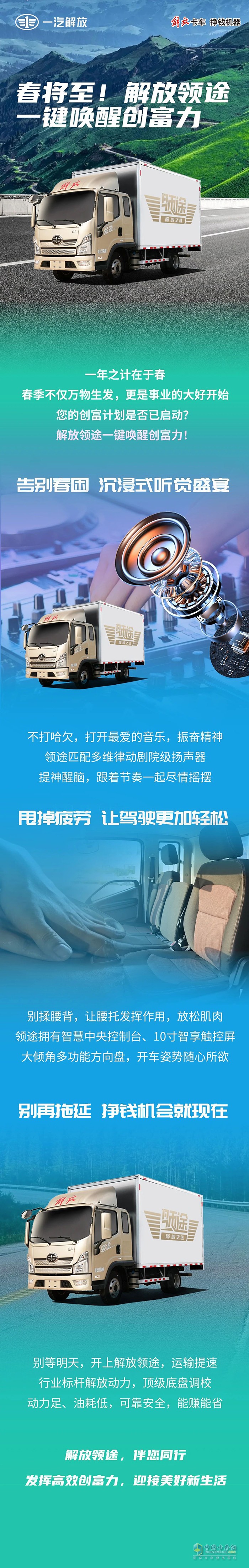 春將至！解放領(lǐng)途一鍵喚醒創(chuàng)富力