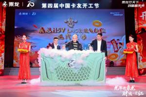 龍年開乘龍，財運一定紅！第四屆乘龍卡友開工節(jié)精彩上演