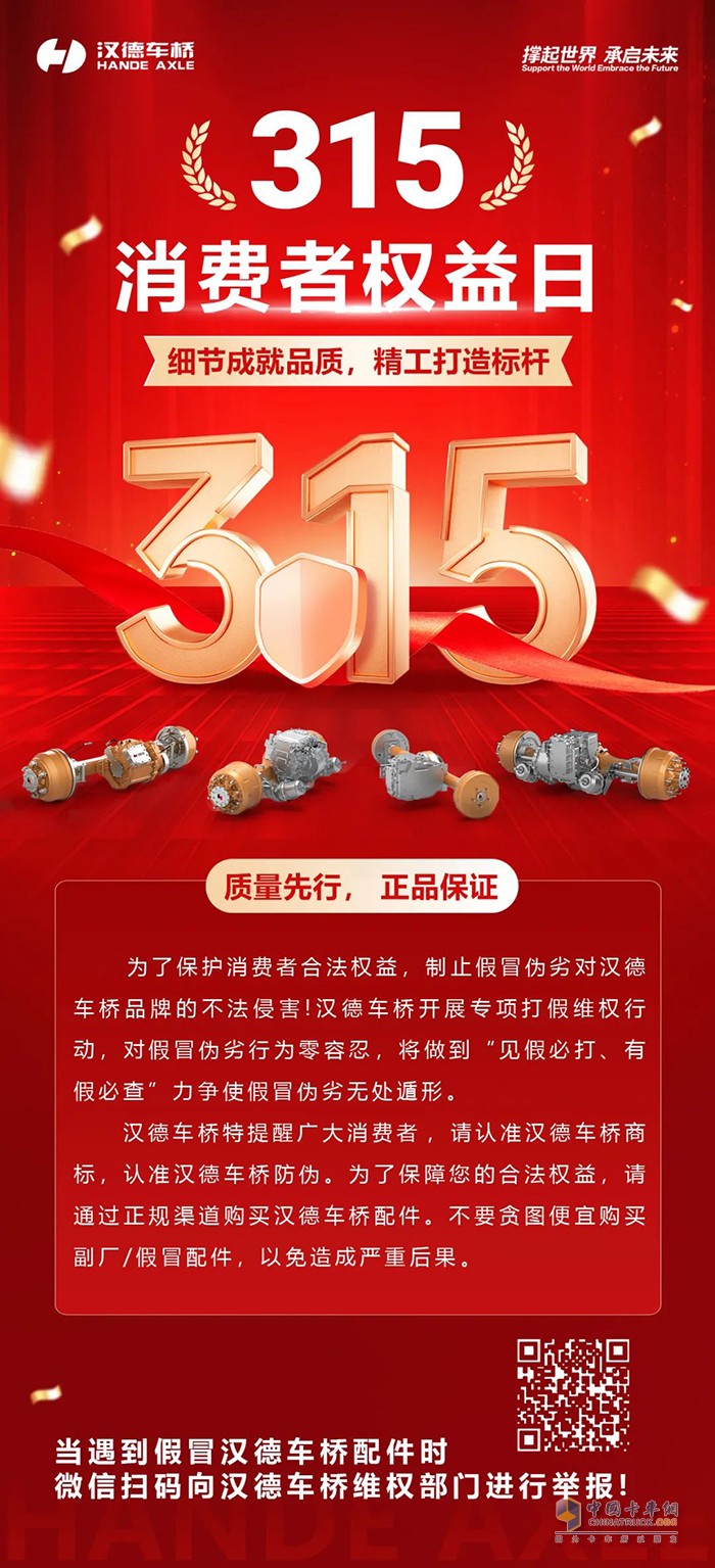 質(zhì)量先行，正品保證！漢德車橋在行動(dòng)！