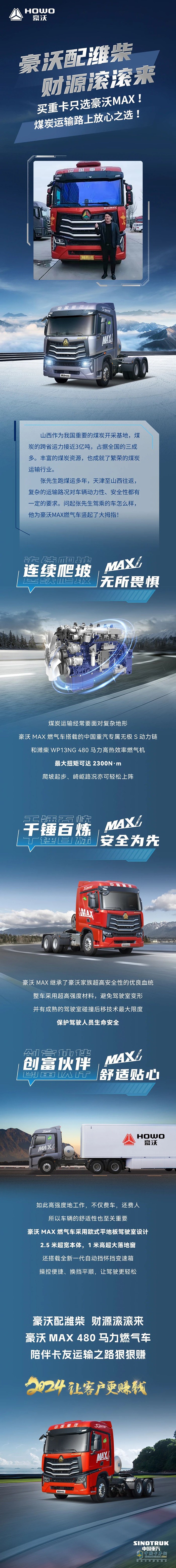 買重卡只選豪沃MAX！煤炭運(yùn)輸路上放心之選！