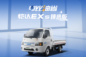 電比油省、電比油賺！江淮1卡愷達(dá)EX5臻選版真給力