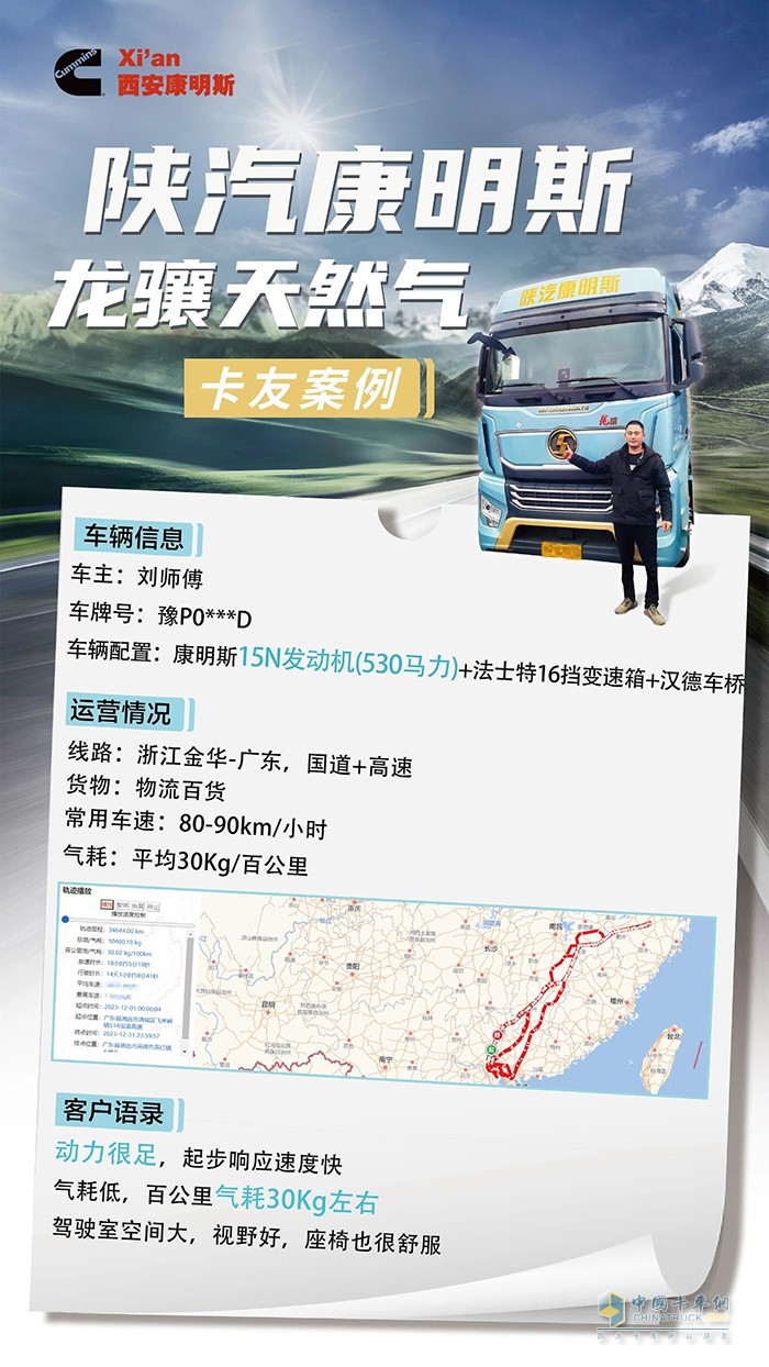 動(dòng)力足氣耗低，陜汽康明斯龍?bào)J天然氣牽引車助劉師傅輕松致富