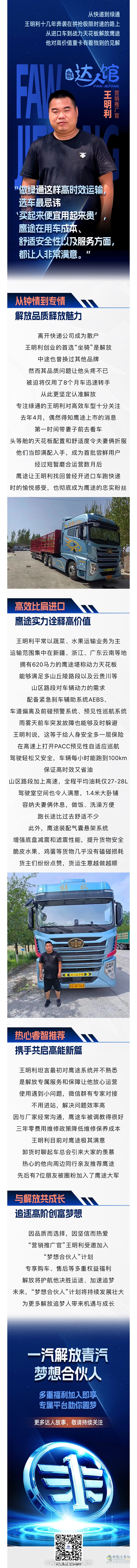 “營(yíng)銷(xiāo)推廣官”王明利，鷹途點(diǎn)亮高效暢贏征途