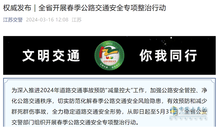 江蘇交警全省正在查！貨車疲勞駕駛、超載、未靠右行駛