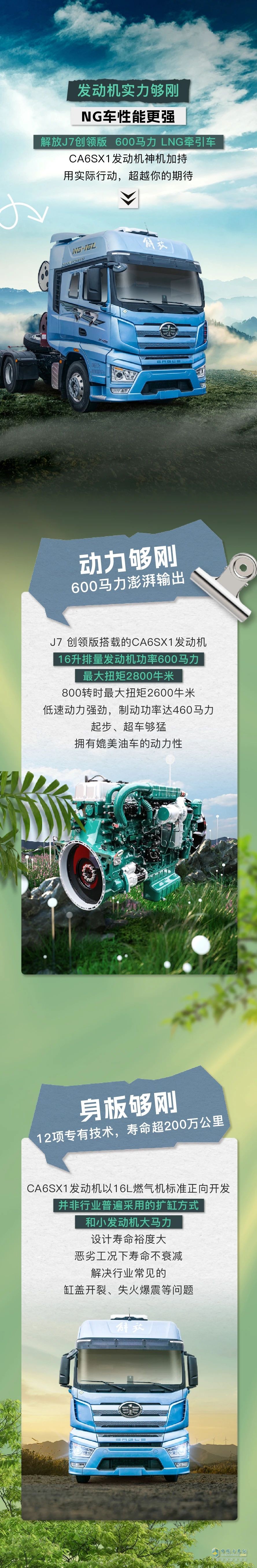 神機加持，解放J7 600馬力LNG牽引車就是剛！