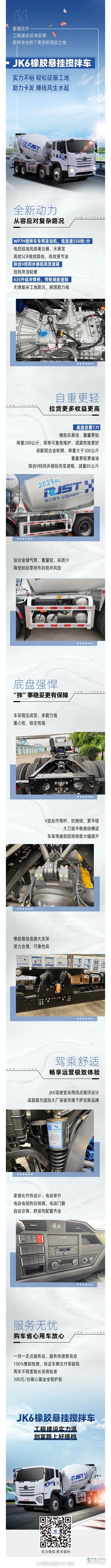 解放卡車青島JK6橡膠懸掛攪拌車，極致輕量化匠心之作！