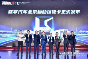 自動擋輕卡新標桿！藍擎全場景自動擋輕卡發(fā)布引領中國輕卡進入自動擋時代