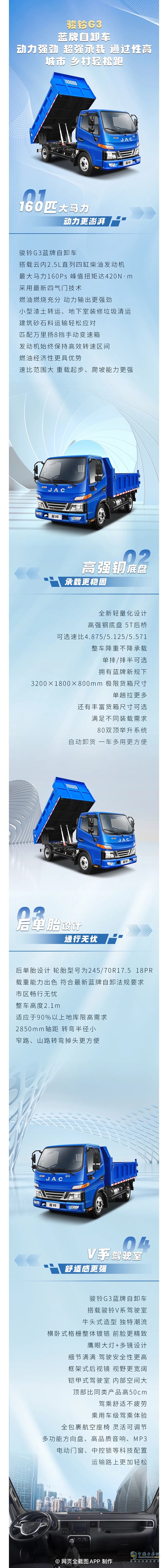 　江淮1卡駿鈴G3藍(lán)牌自卸車，城鄉(xiāng)建材、砂石運(yùn)輸輕松跑！