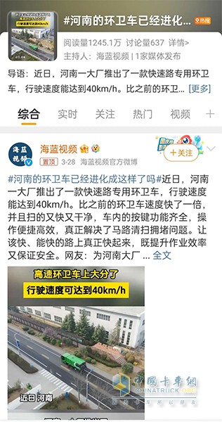 1245.1萬(wàn)瀏覽！宇通環(huán)衛(wèi)又上熱搜啦！
