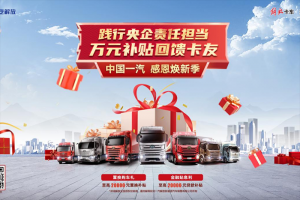 重量級(jí)煥新計(jì)劃，二手車萬元補(bǔ)貼，解放四月鉅惠不要錯(cuò)過！