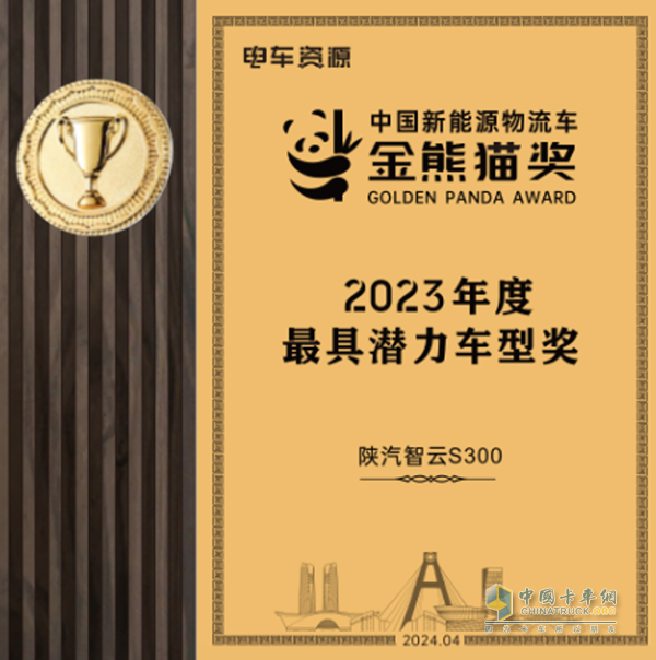 匠心打造，實(shí)力出圈 智云S300榮獲“2023年最具潛力車型獎(jiǎng)”