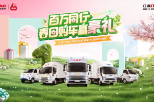 積極響應(yīng)國家政策，4月江淮1卡超級會員日邀您來約“惠”，拿下“夢中情車”
