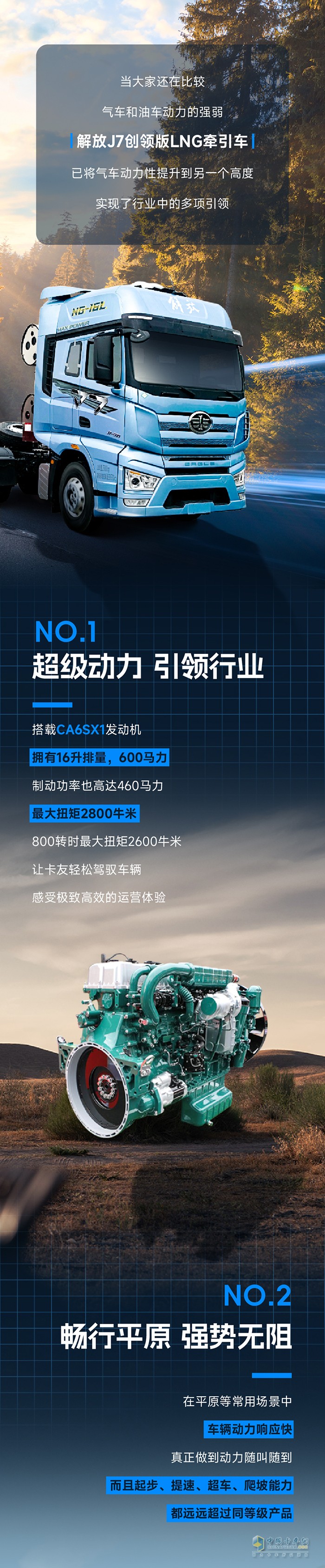 解放600馬力J7，引領(lǐng)大馬力氣車新時(shí)代