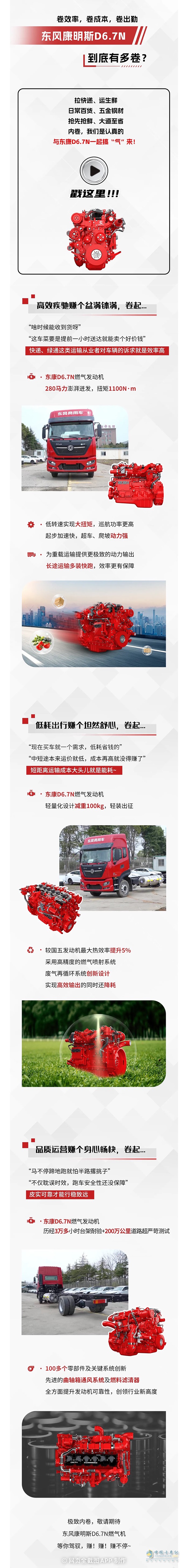 內卷，搞“氣”來！東風康明斯D6.7N先賺為敬