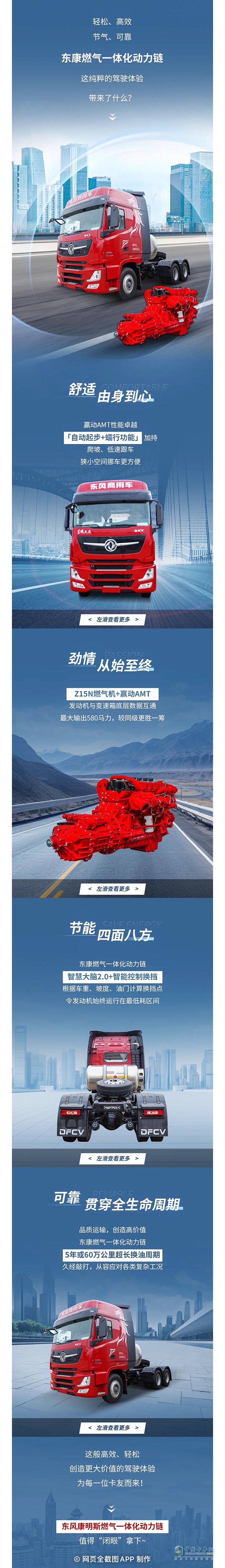 東康燃?xì)庖惑w化動(dòng)力鏈:這般舒適，為你而來(lái)，隨你心享！