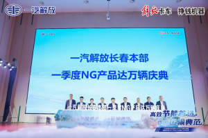 服務(wù)保障再升級(jí)，一汽解放守護(hù)NG車主創(chuàng)富無阻