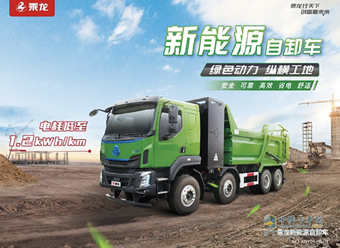 論性價比，還得看乘龍H5 純充電自卸車