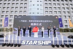 一汽解放&殼牌“聯合研究中心”掛牌，星域概念卡車開啟路試驗證